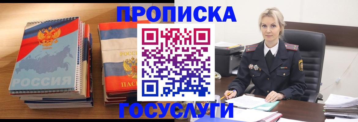 прописка 2025 в Яхроме