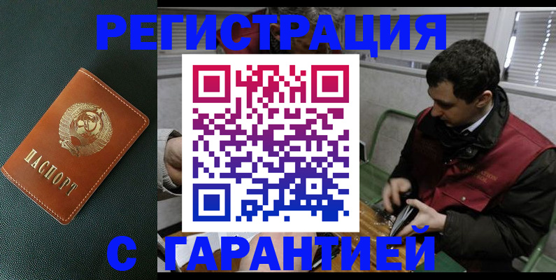 прописка штамп в Яхроме