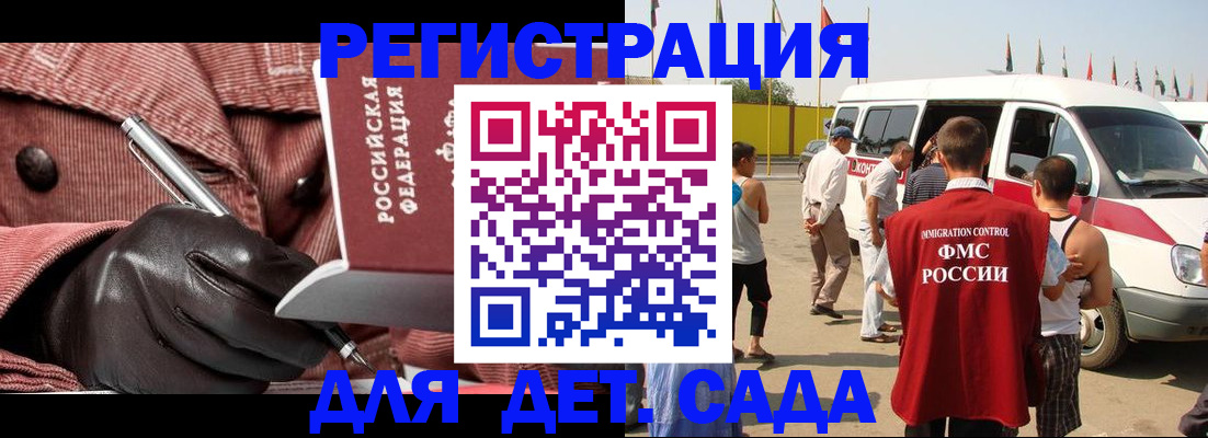 временная регистрация для школы в Яхроме