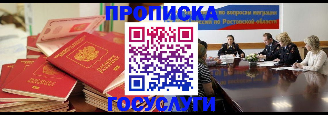 прописка для работы в Яхроме